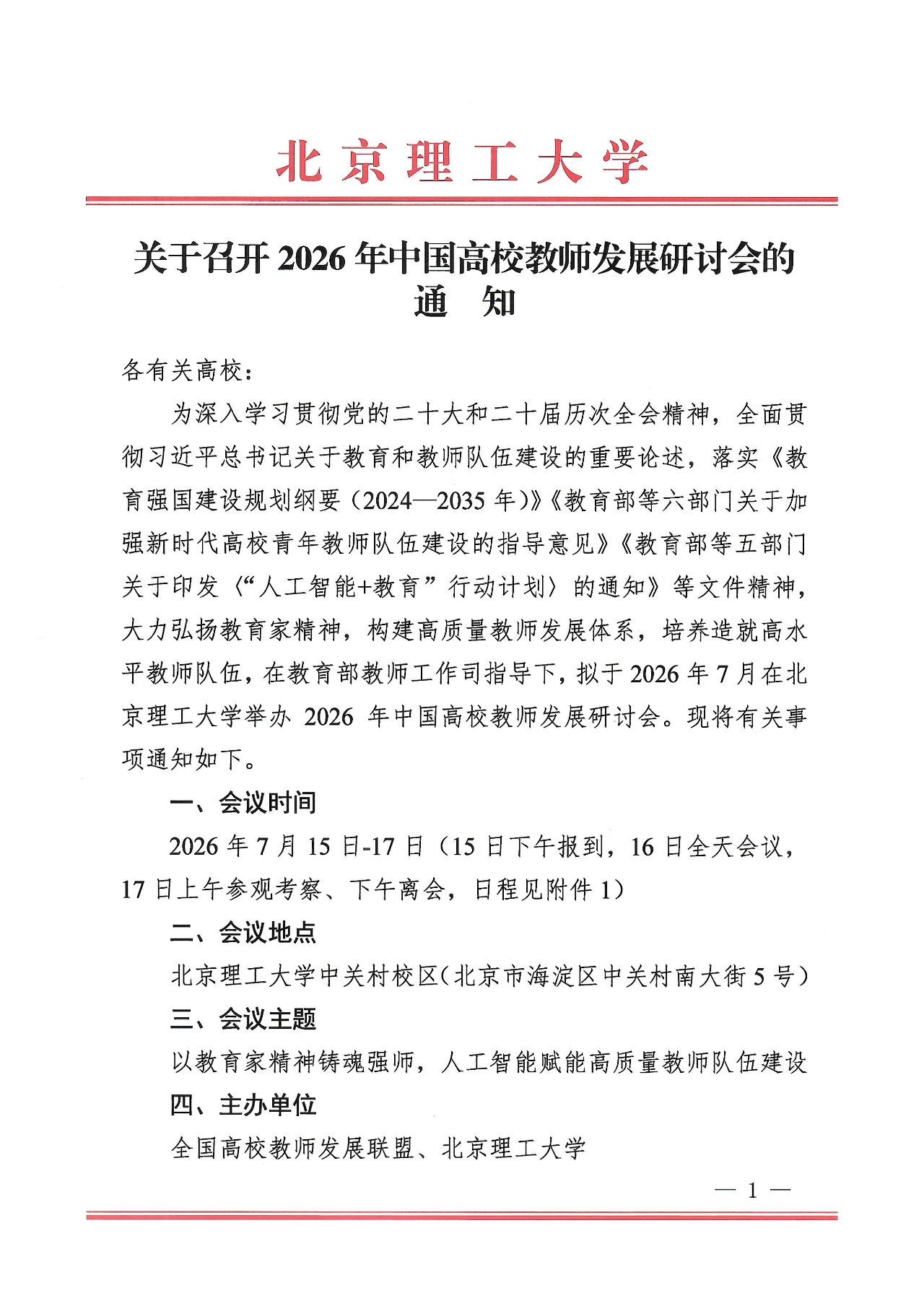 研讨会通知（红头）.jpg